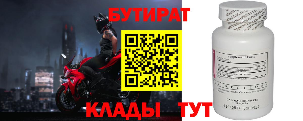 БУТИРАТ оксибутират Обь