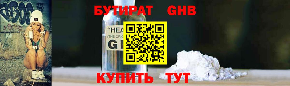 Обь  БУТИРАТ  Вход с VPN  Бутират жидкий экстази 