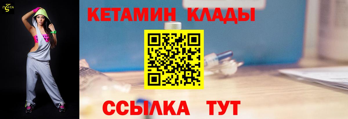 Кетамин VHQ  Вход с VPN  Обь 